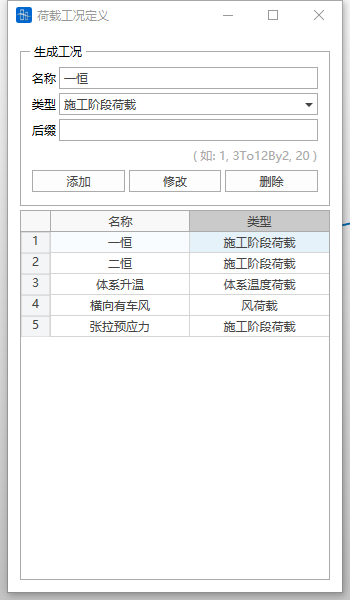 荷载工况定义窗口操作 荷载工况定义窗口操作 